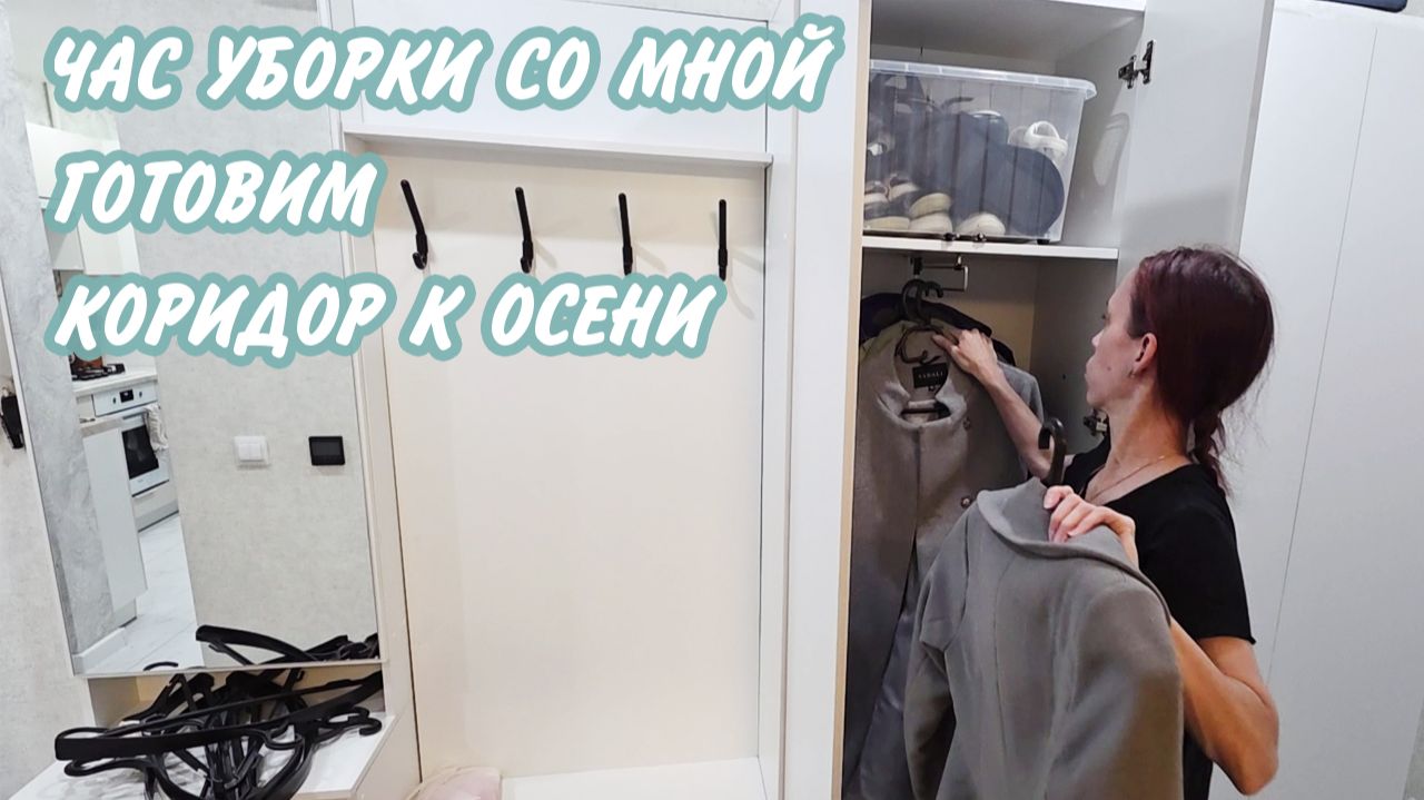 Мотивация на уборку
