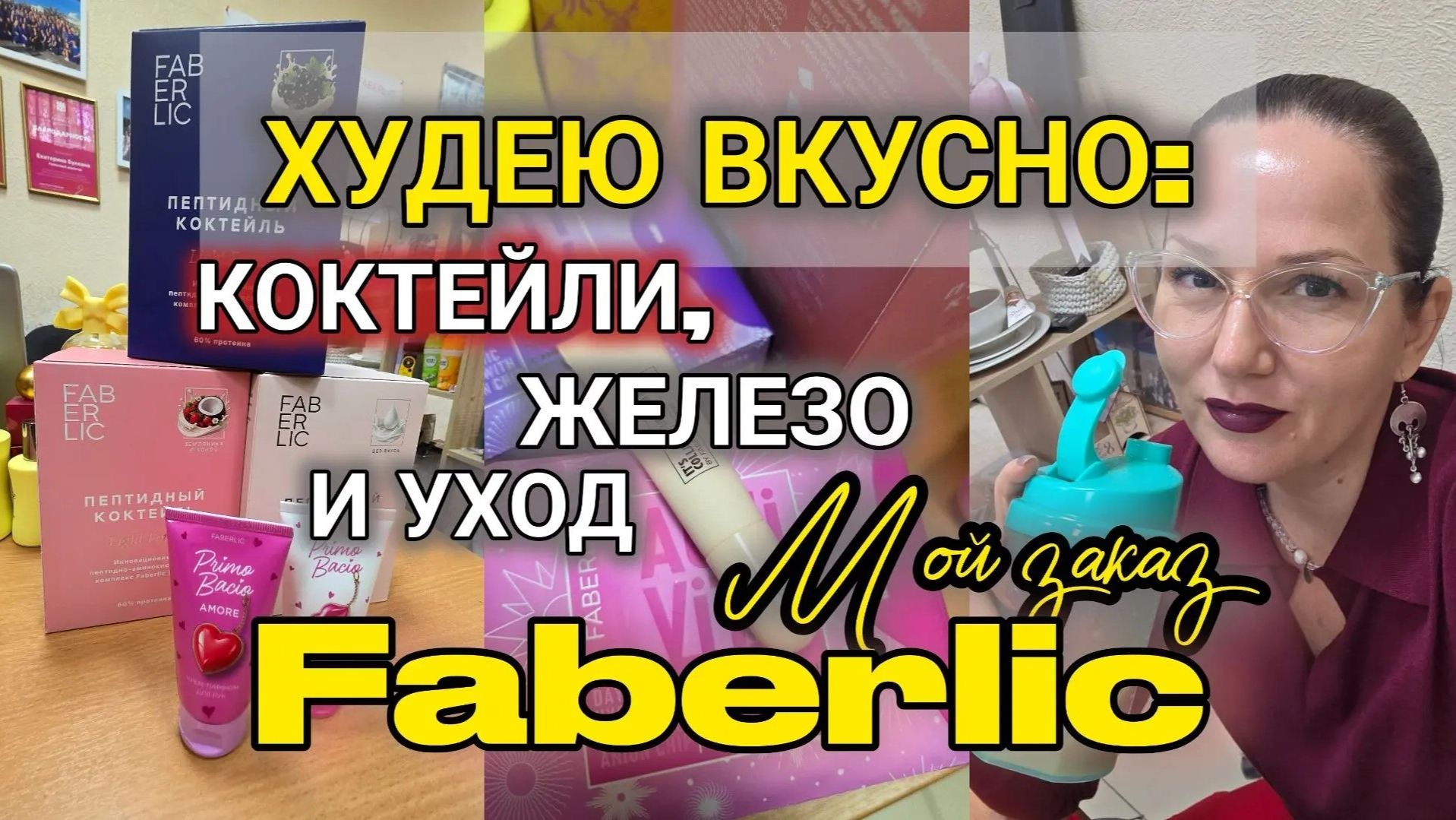 Мои заказы в Faberlic