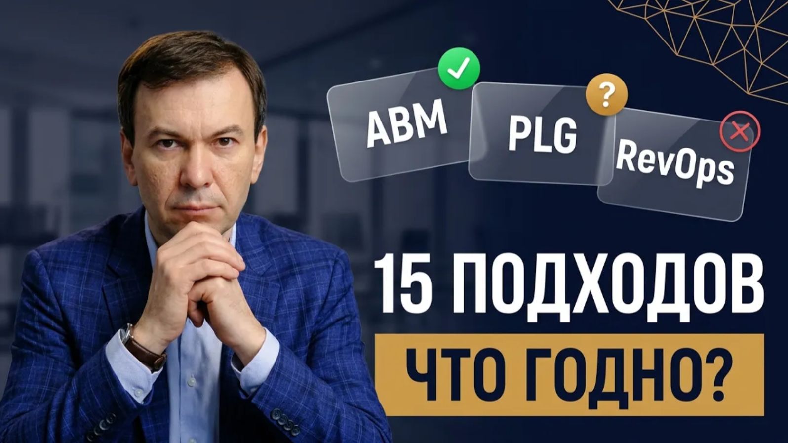 B2B продажи