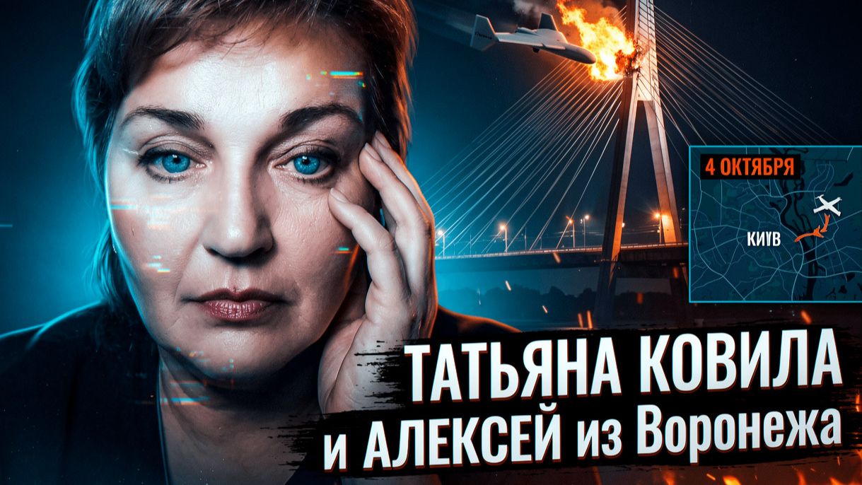 Алексей из Воронежа. 4 октября