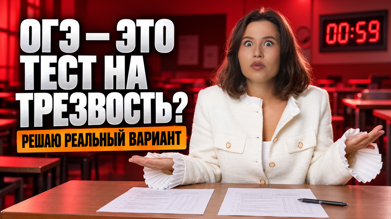 Решаем реальный вариант ОГЭ по русскому | Анастасия Гласная