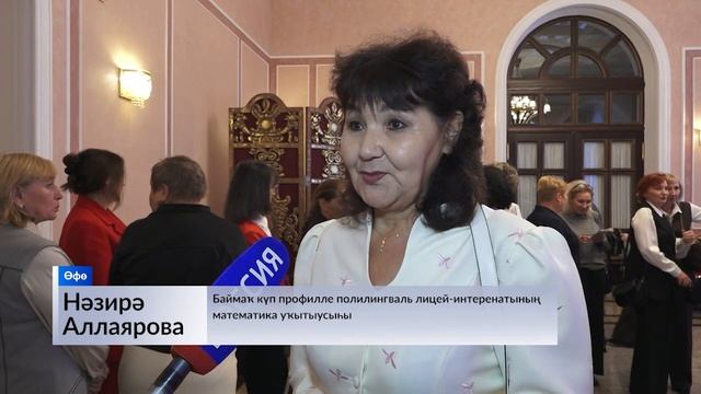 Башҡорт дәүләт опера һәм балет театрында Уҡытыусылар көнөнә арналған тантаналы сара үтте