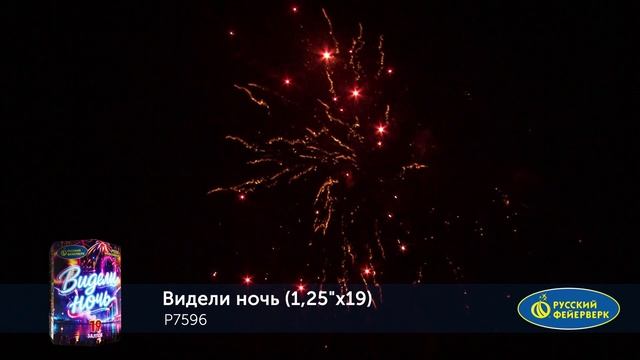 Фейерверки калибр 1.25″