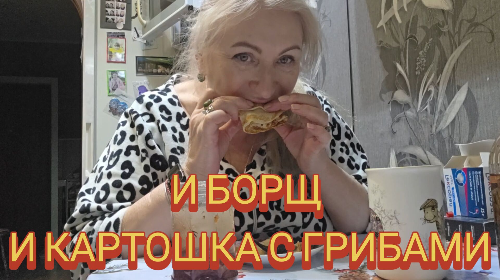 Я ЛУЧШАЯ ХОЗЯЙКА☝️ И БОРЩ И КАРТОШКА С ГРИБАМИ!