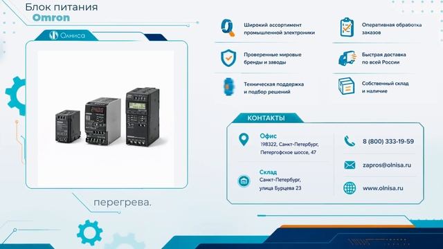 Блок питания Omron заказать с доставкой — Олниса