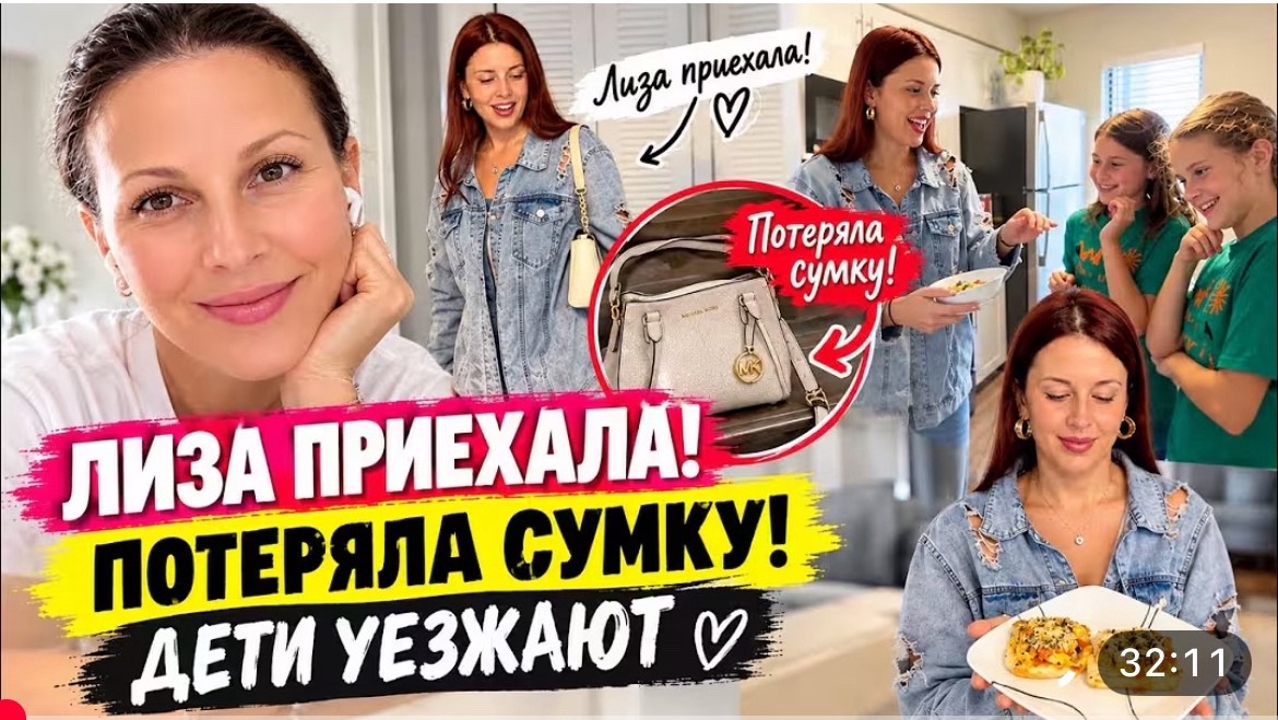 США ВЛОГ Потеряла сумку Лиза приехала Дети уезжают
