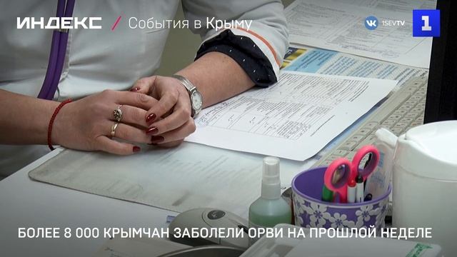 События в Крыму
