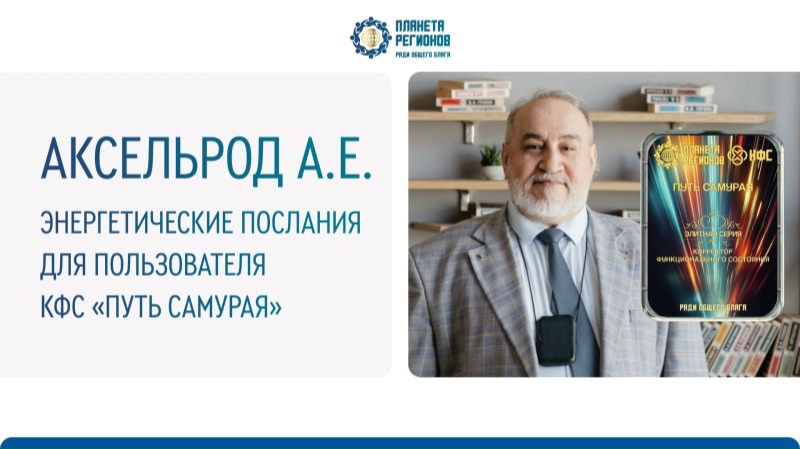 Лекторы о продукции Планета Регионов