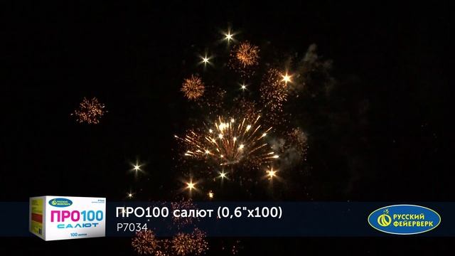 Фейерверки калибр 0.6 - 0.7″