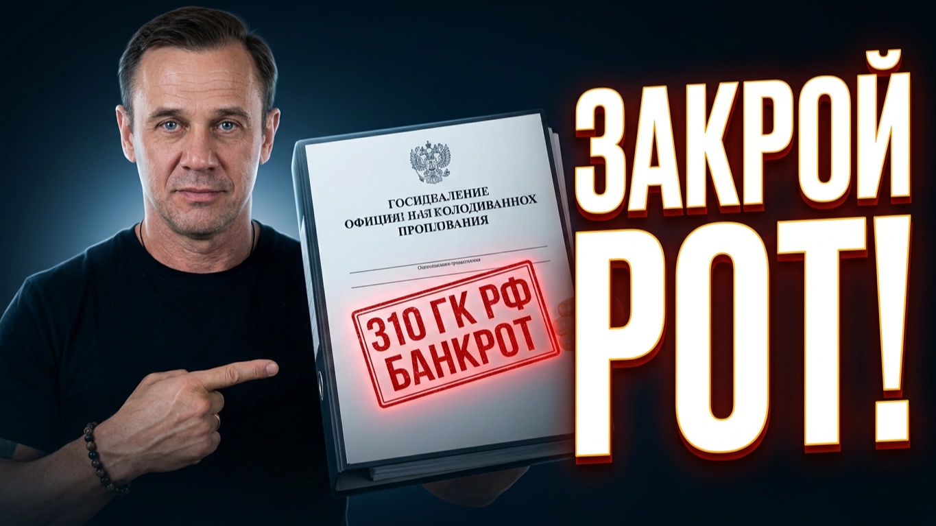 Коллекторы звонят: разговор НА ЗАПРЕТНЫЕ ТЕМЫ и звонок не по адресу