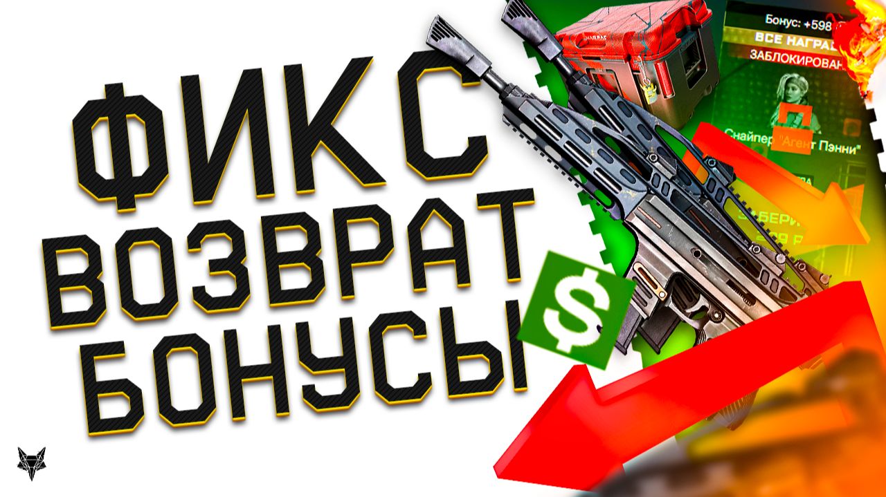 МОЩНЫЙ ФИКС ДОНАТА В ВАРФЕЙС И ВОЗВРАТ ВАРБАКСОВ ЗА НЕГО?!СИТУАЦИЯ CSV 9!НОВЫЙ КЕЙС!ПОДАРКИ!БОНУСЫ!
