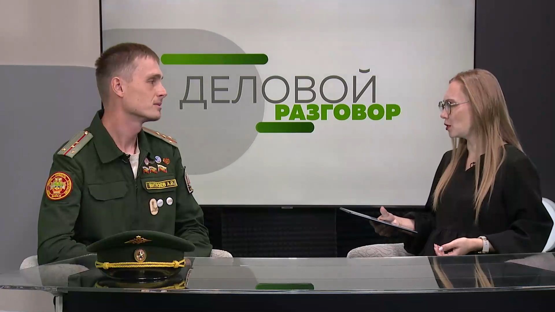 Деловой разговор