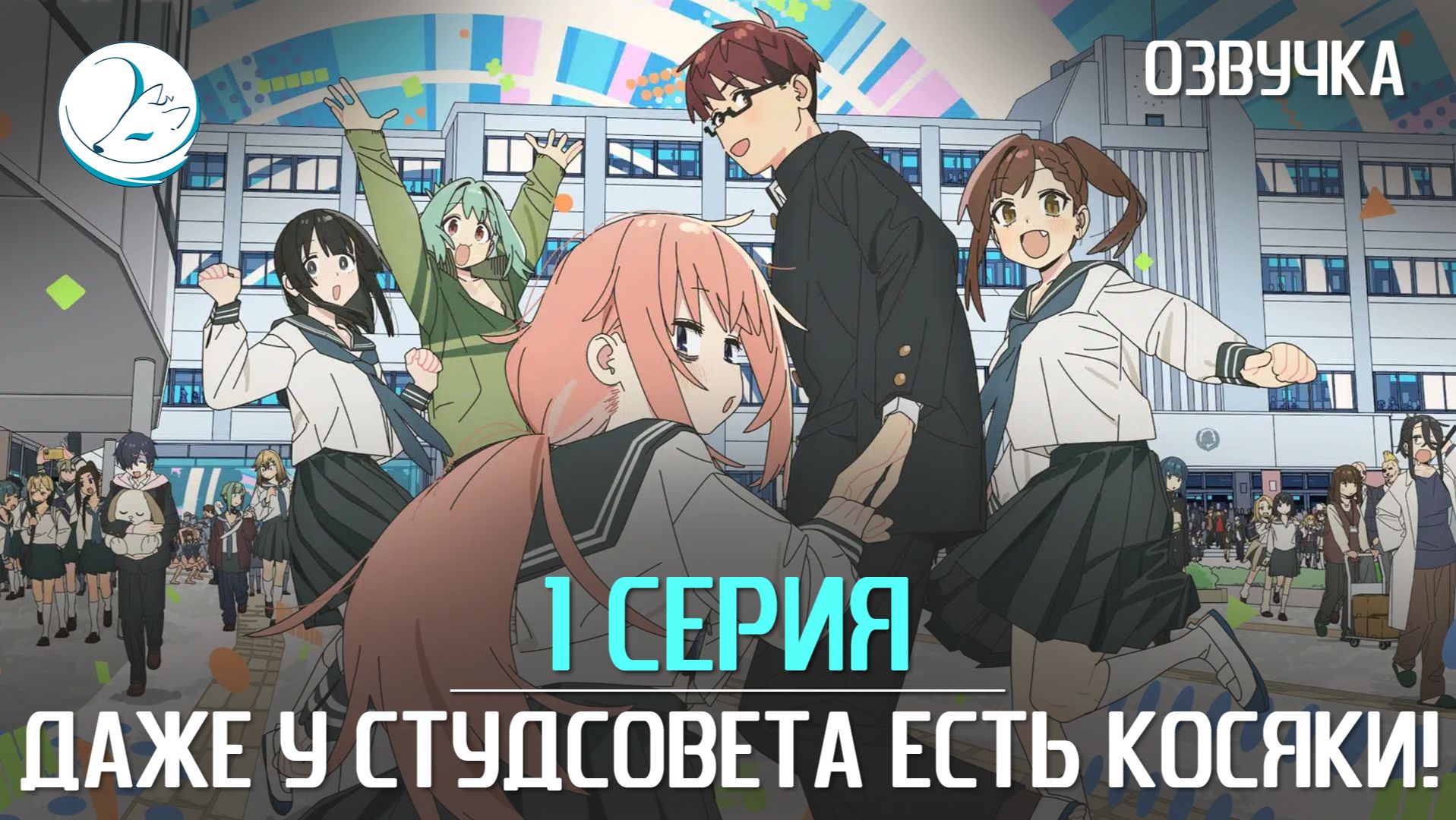 Даже у студсовета есть косяки! [Kazoku Project]