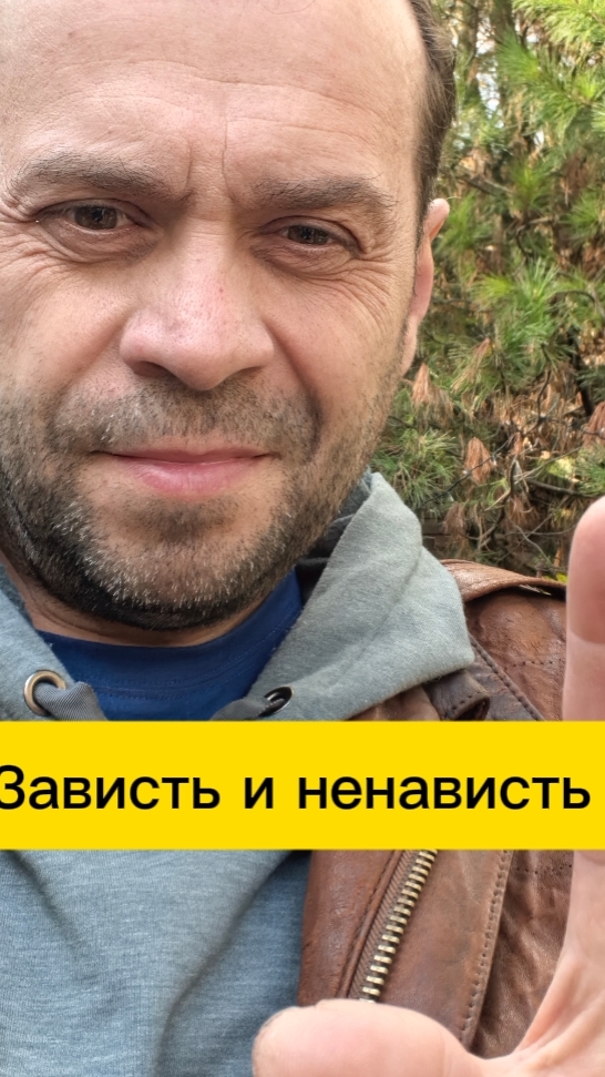 зависть