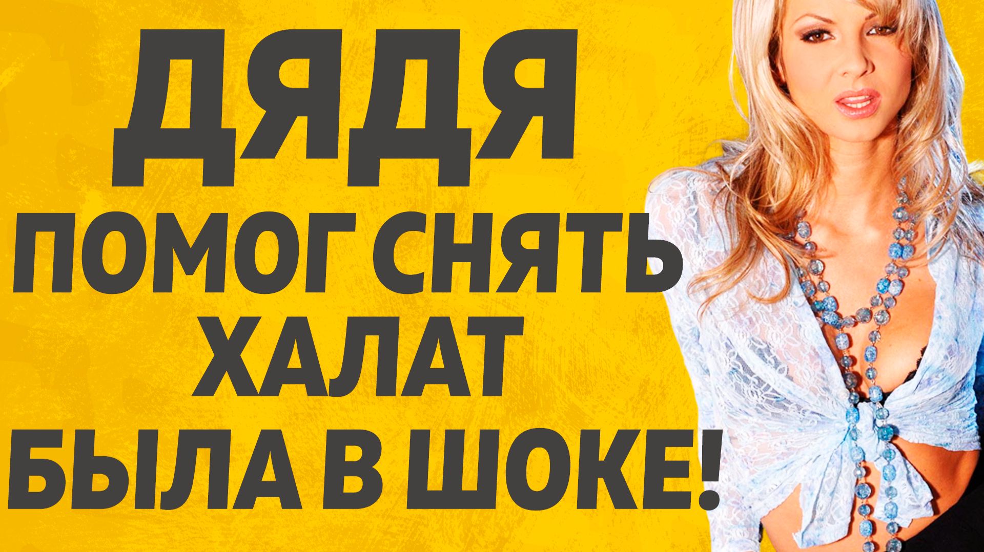 Истории