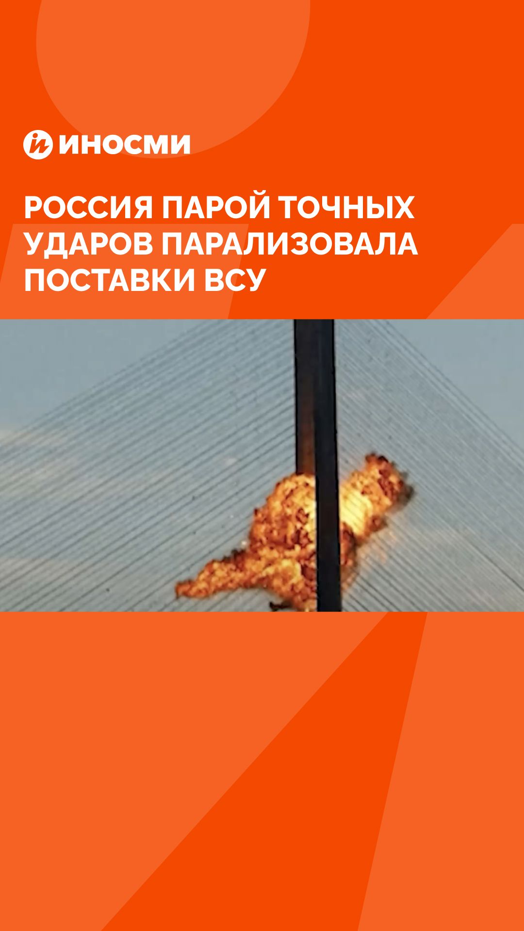 «Новая цель»: Россия парой точных ударов парализовала поставки ВСУ