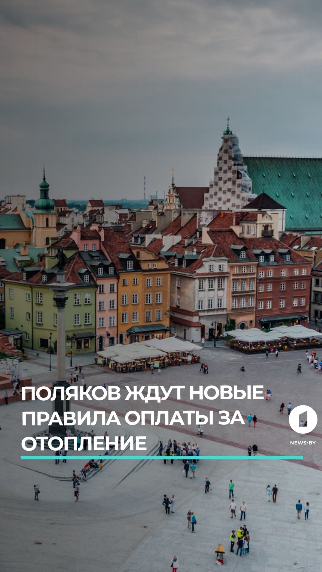 Поляков ждут новые правила оплаты за отопление