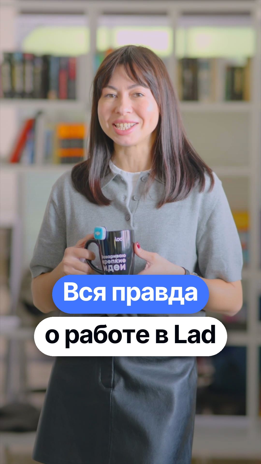 Команда Lad | Смелость действовать