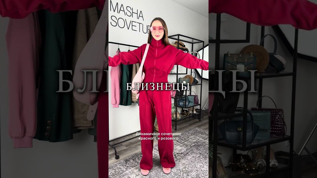 Костюмы по знаку зодиака на осень с WB
