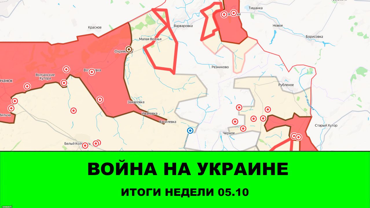 Война на Украине: Стрим 04.10 - Итоги недели.