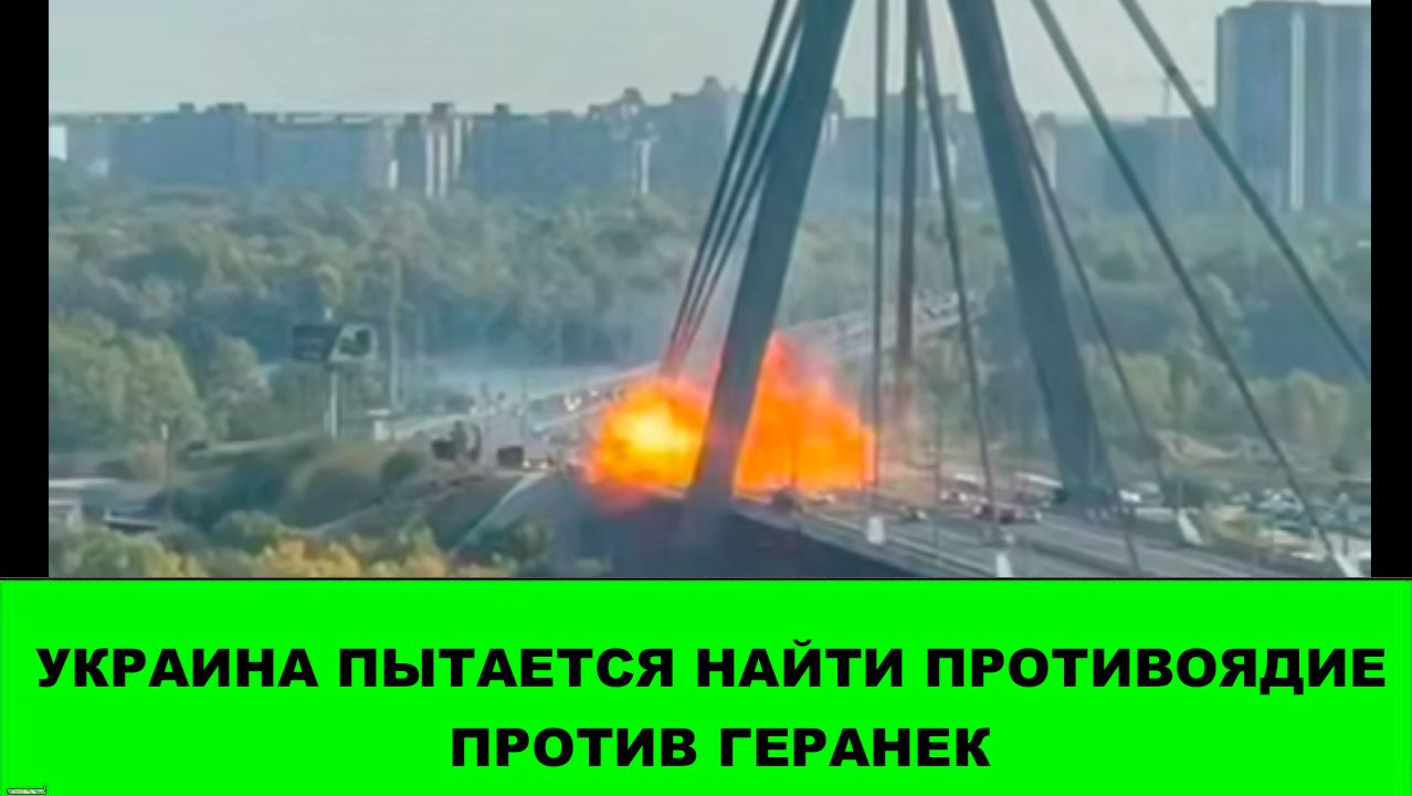 Охота на ведьм. Украина пытается найти противоядие против наших реактивных гераней.