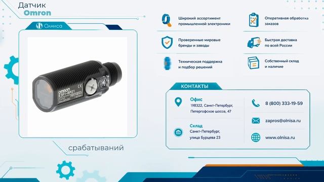 Датчик Omron купить — Олниса