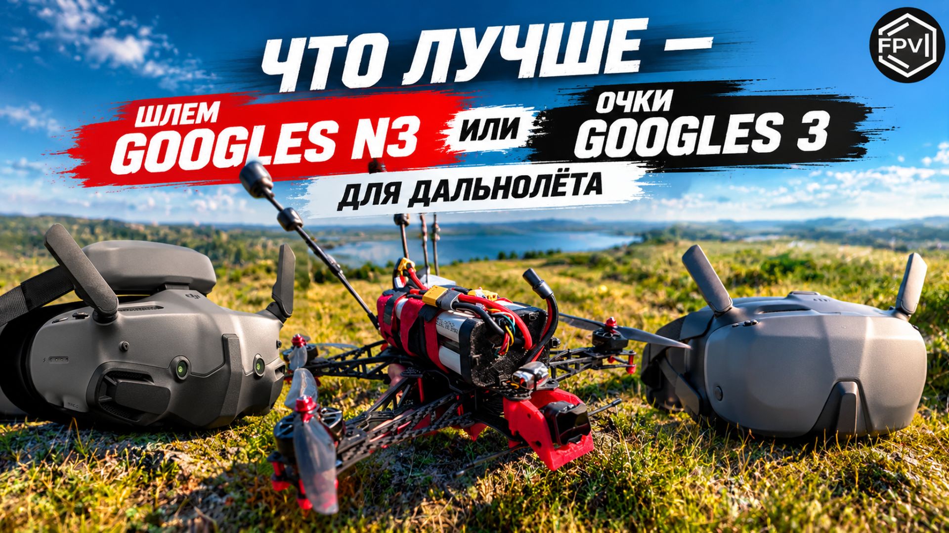 Полёты