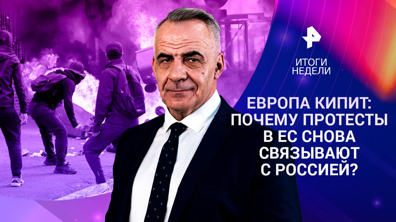Европа в огне / Бой за цифру / Трагедия на заводе: 14 погибших / 04.10.26