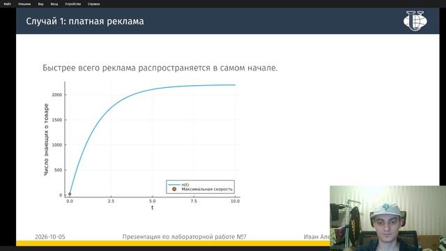 Математическое моделирование, ЛР 7