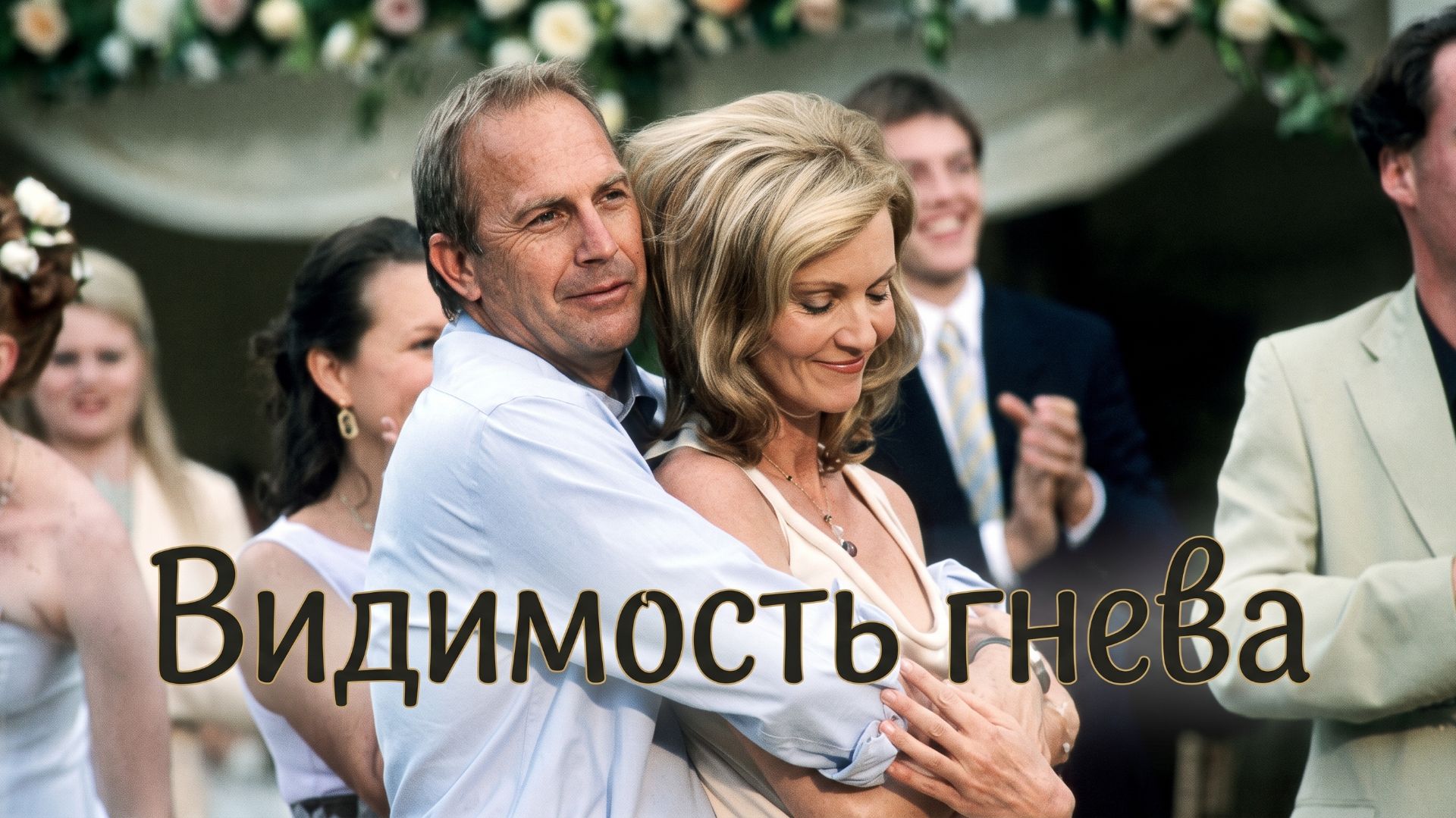 КОМЕДИИ И ПРИКЛЮЧЕНИЯ
