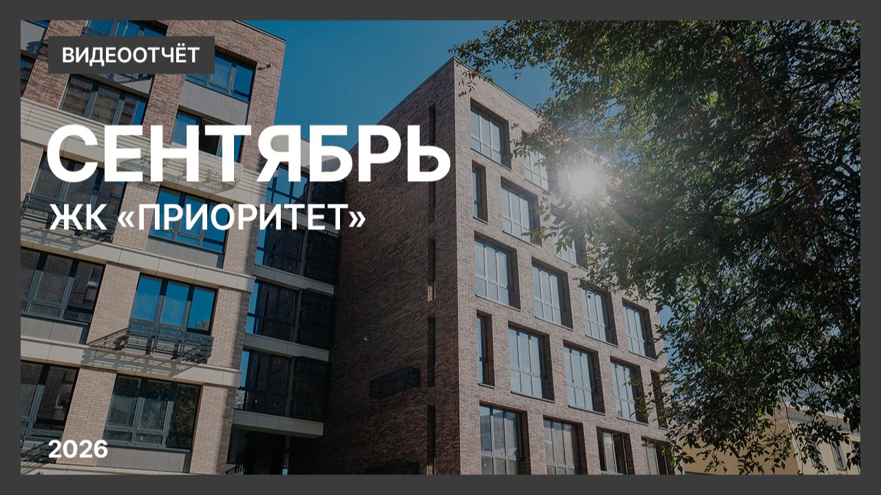 ЖК «Приоритет»