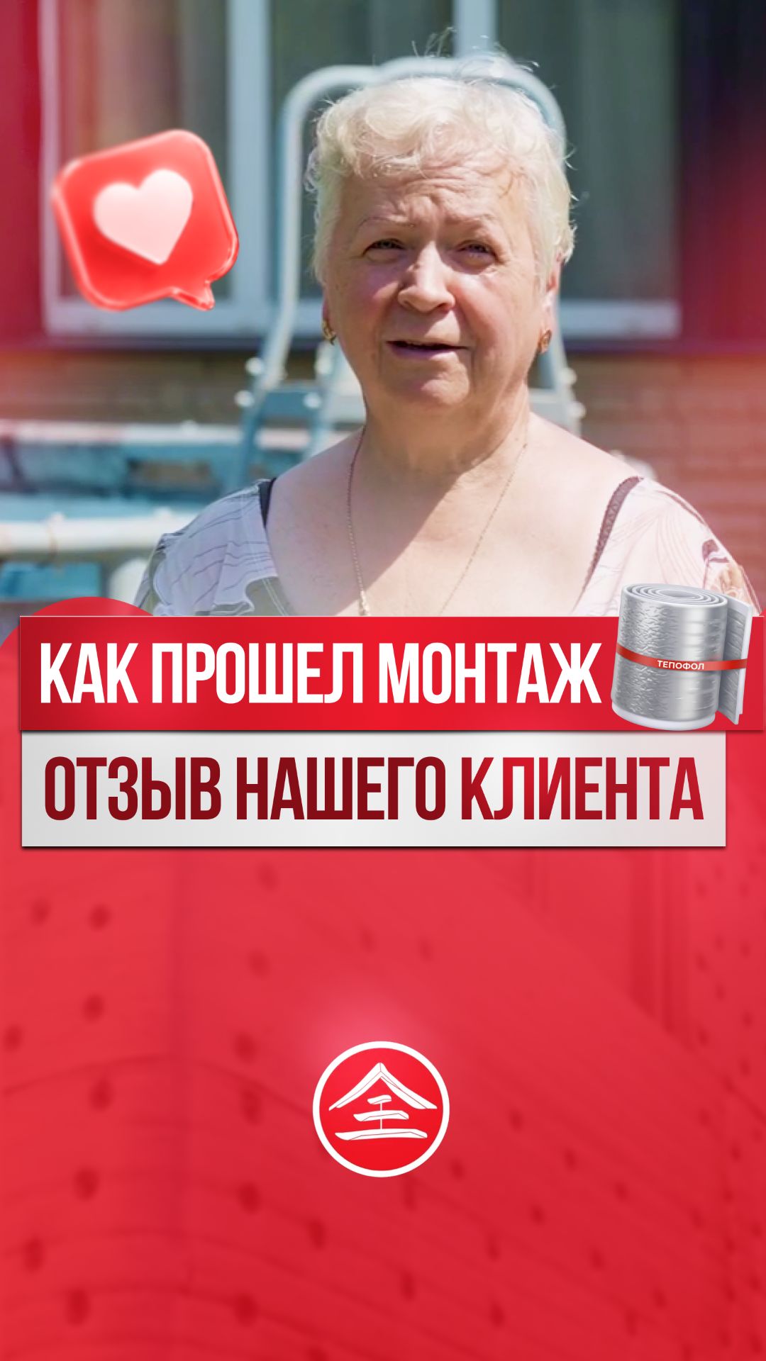 Отзывы Тепофол