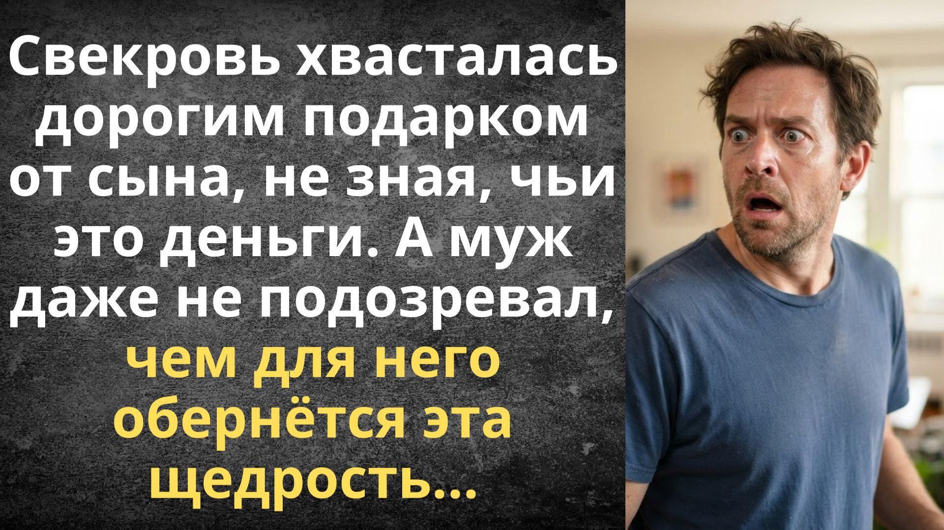 Муж спустил деньги тестя на каприз свекрови | Истории из жизни