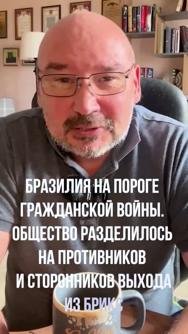Бразилия на пороге Гражданской войны