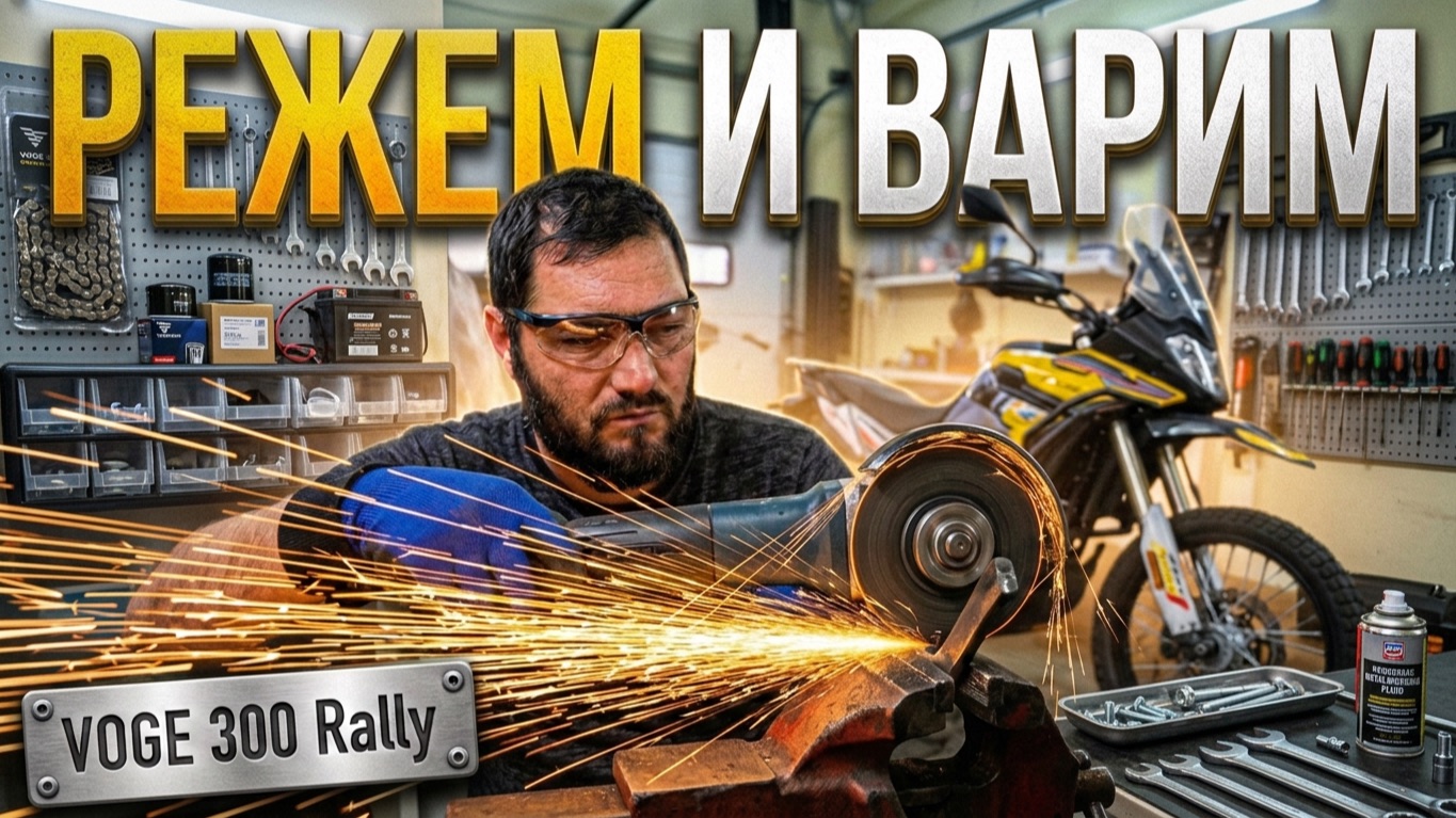 VOGE 300 Rally