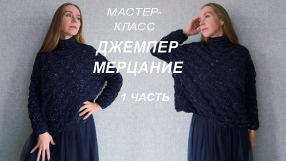 НОВИНКА МК МЕРЦАНИЕ Приглашение к вязанию!