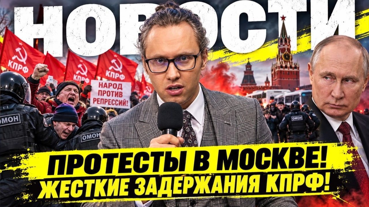 ⚡️  КАК РАЗГОНЯЛИ МИТИНГ В ЦЕНТРЕ МОСКВЫ! ОБЗОР НОВОСТЕЙ