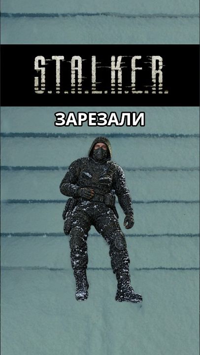 STALKER - ИНФО