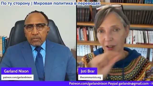 Гарланд Никсон - Джоти Брар: Почему интеграция в ЕС и НАТО неизбежно ведёт к авторитаризму и войне