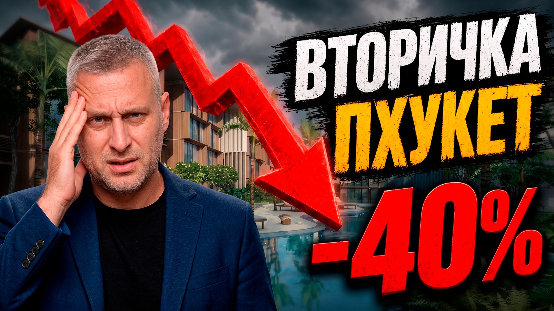 Недвижимость Таиланда