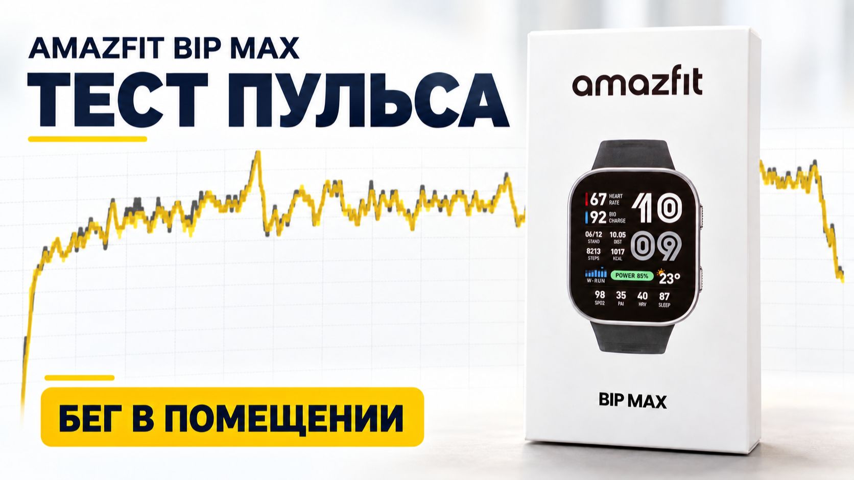 Amazfit Bip Max