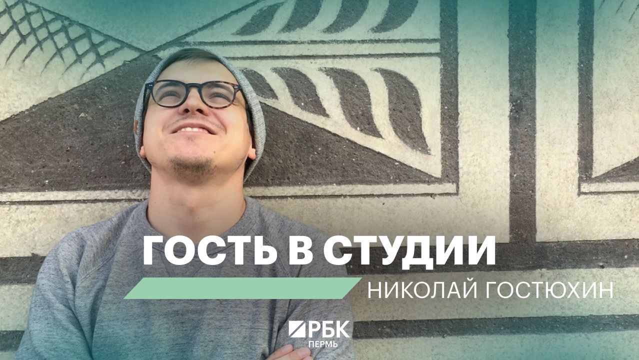 ГОСТЬ СТУДИИ