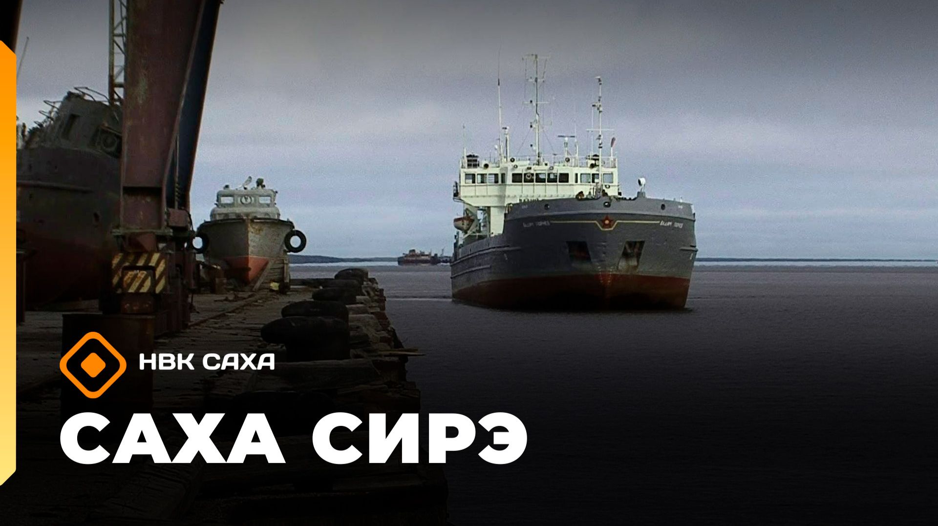 «Саха сирэ» информационнай биэрии. Алтынньы 5 күнэ 20.30