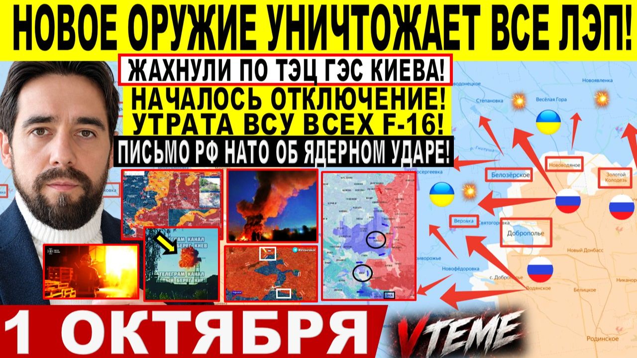 СВОДКА БОЕВЫХ ДЕЙСТВИЙ НА 1 ОКТЯБРЯ КАРТА СВО СЕГОДНЯ, НОВОСТИ , СВО НА УКРАИНЕ 2026 ЮРИЙ ПОДОЛЯКА