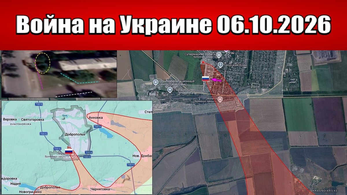 Сводка с фронта СВО и карта боевых действий на Украине сегодня 06.10.2026