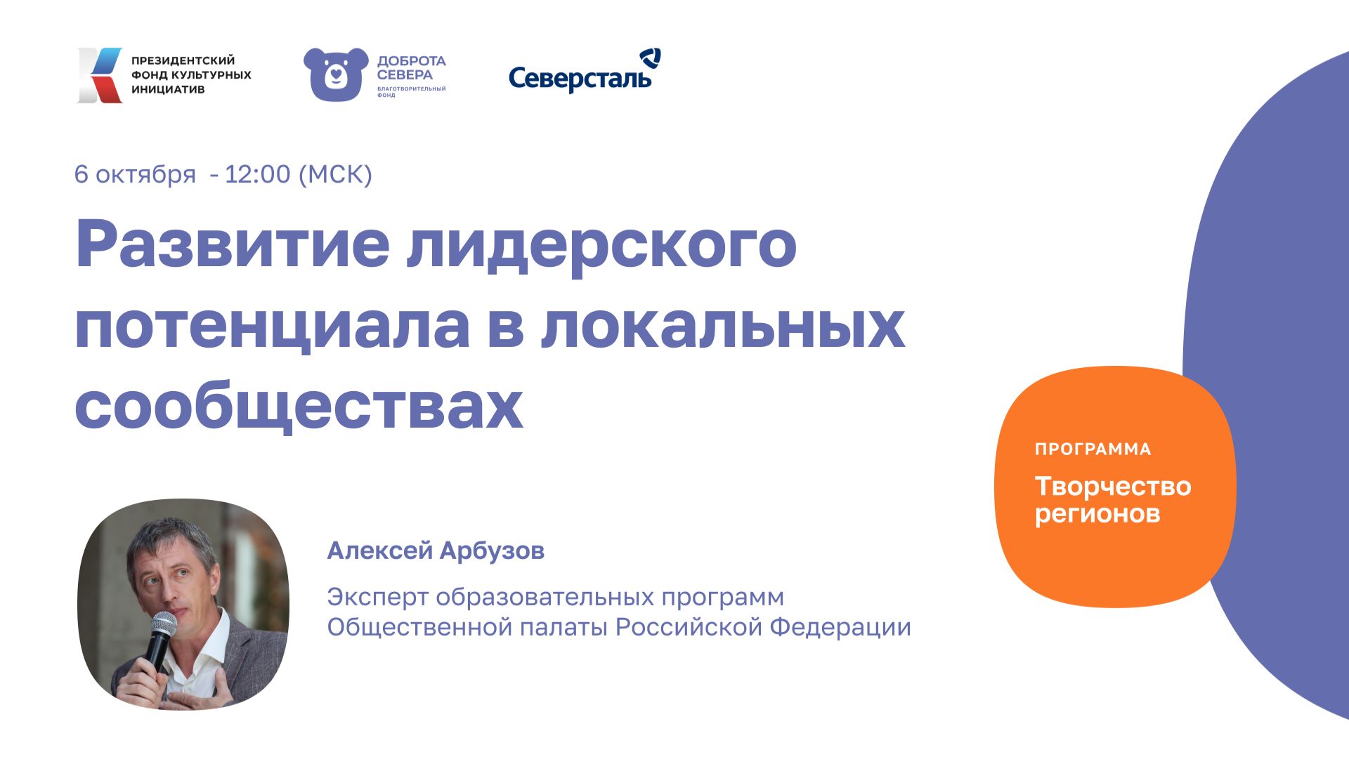 Программа ″Творчество регионов″