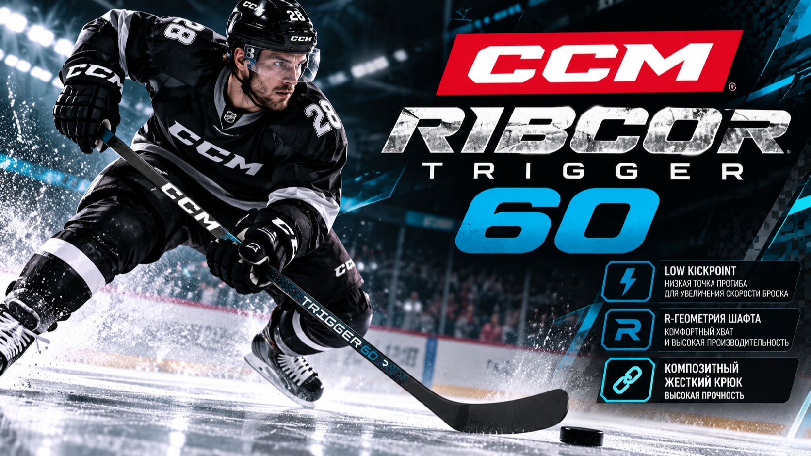 Хоккейные клюшки CCM Ribcor Trigger: детальные обзоры