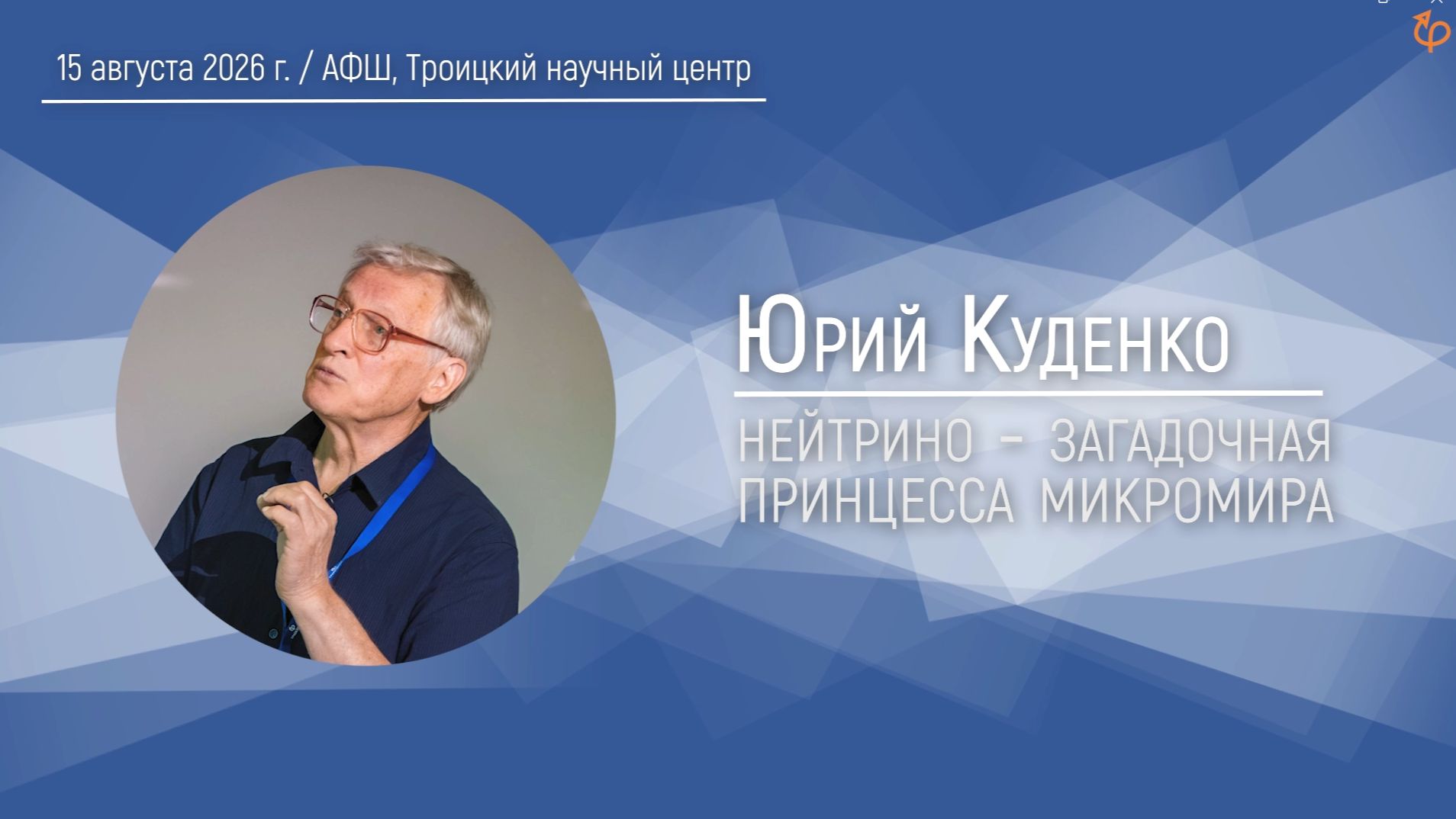Астрофизическая школа ″Траектория″