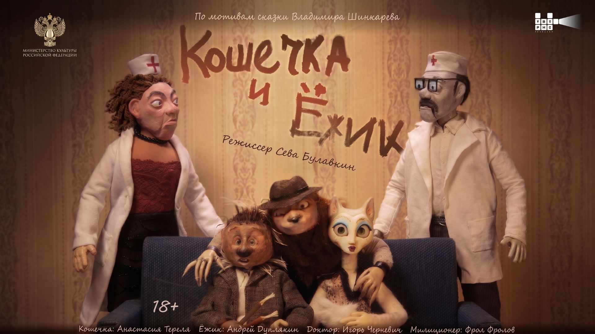 Кошечка и Ёжик