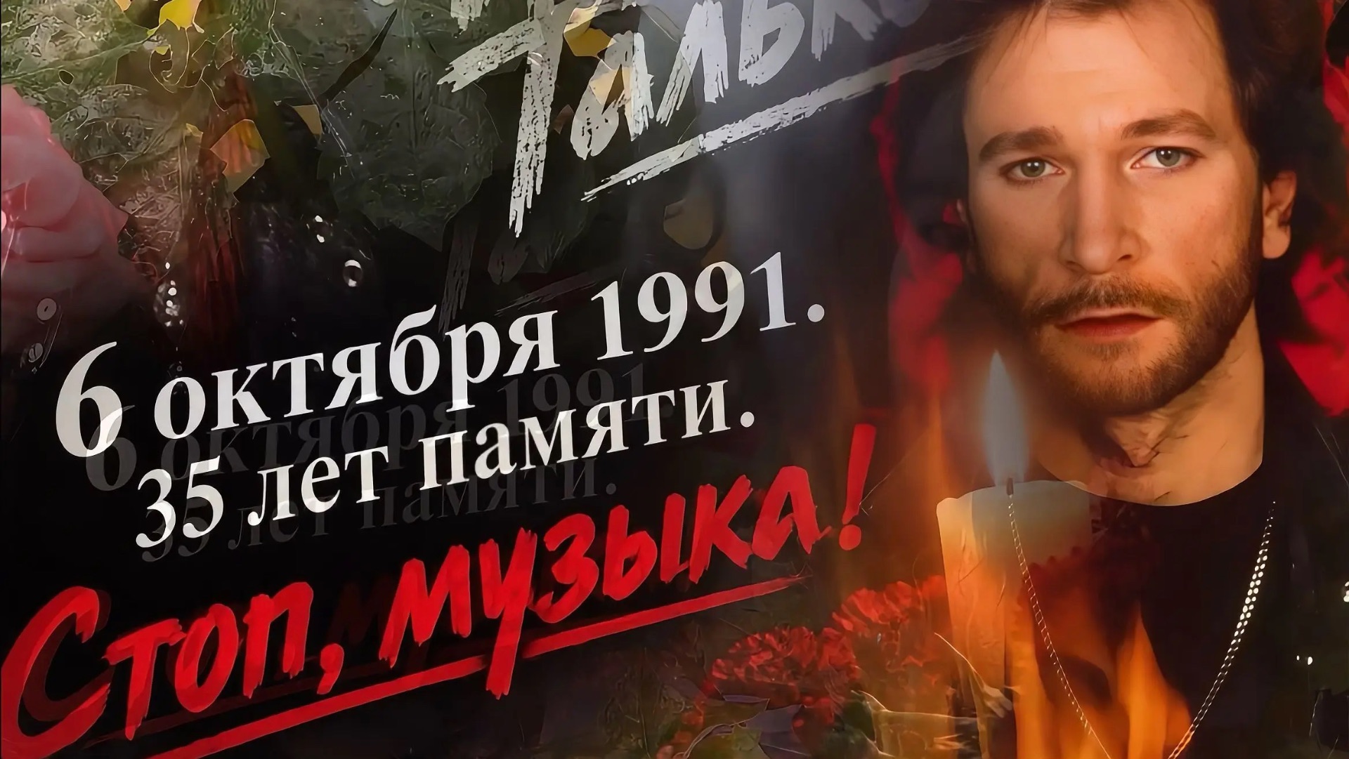 Могила Игоря Талькова на Ваганьковском кладбище